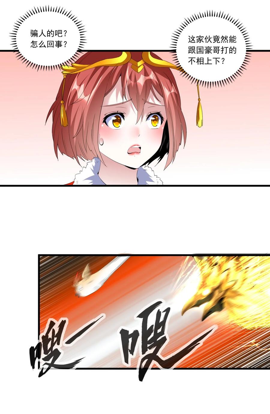 037 魔临天地！23