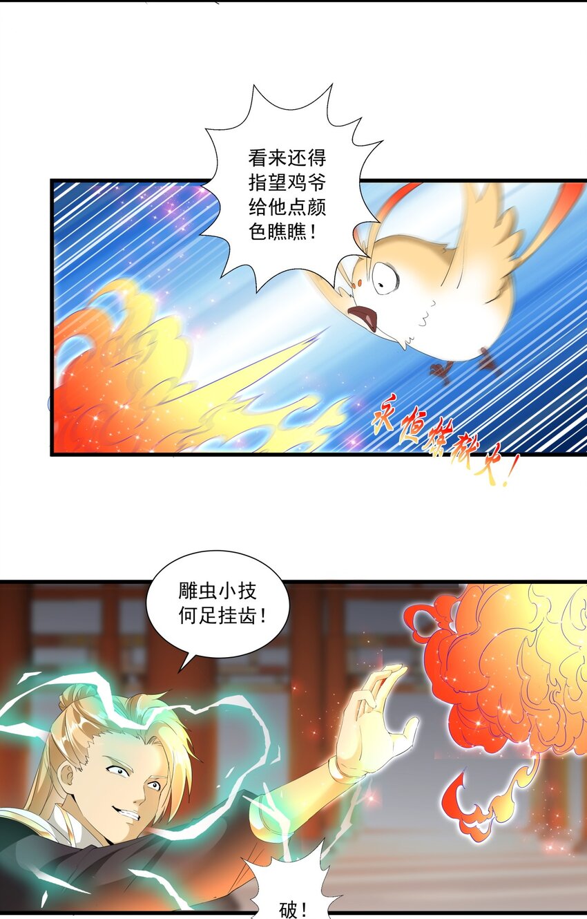 029 天府拜师！27