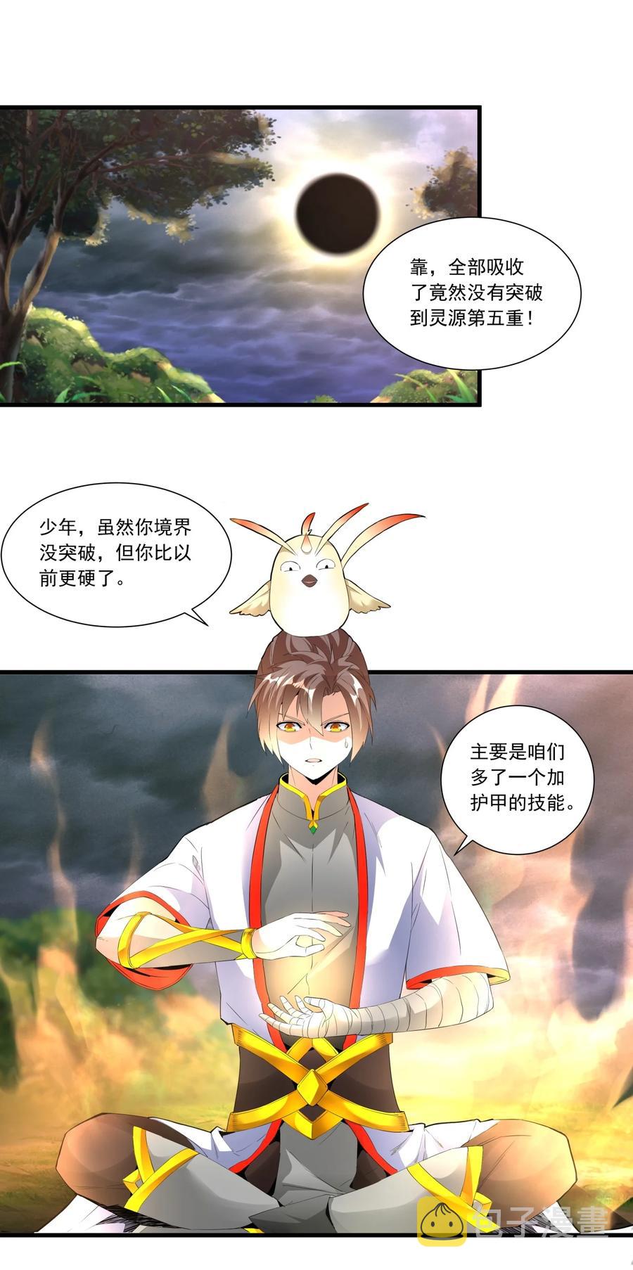 043 路遇劫匪？13