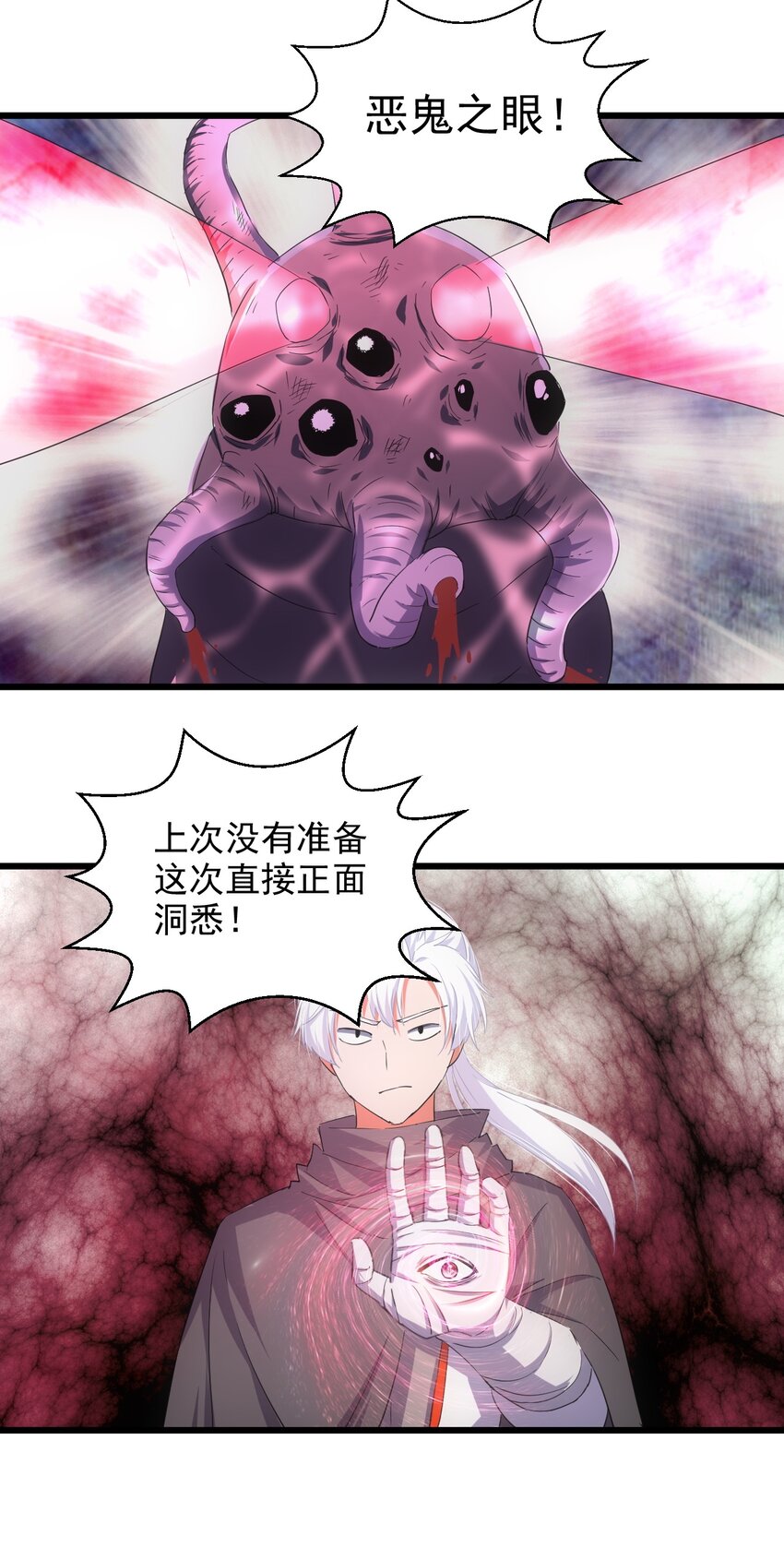 132 恶鬼之眼35