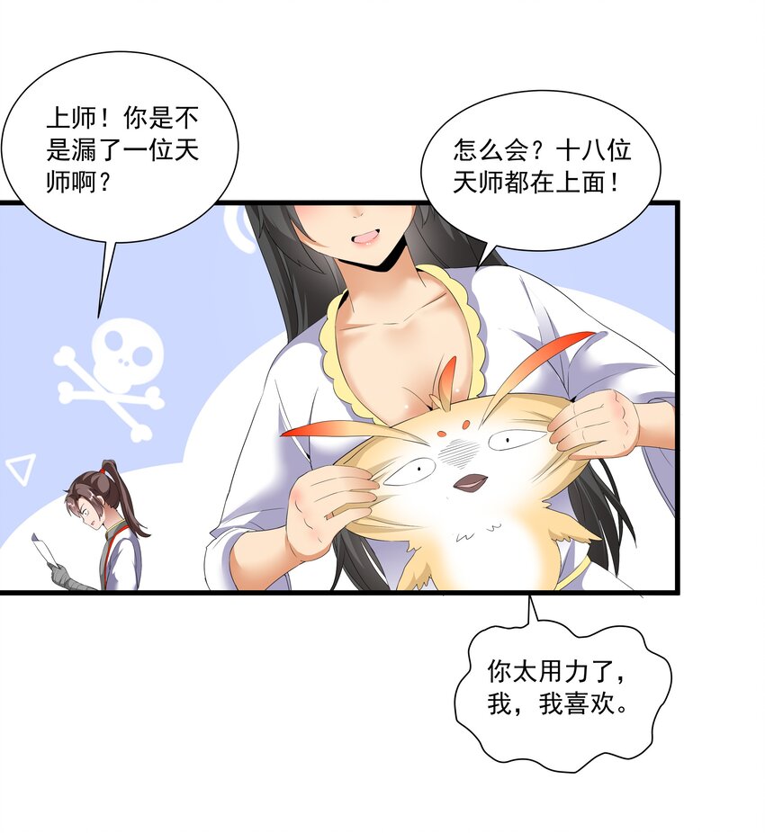 028 师母沐浴，能否打扰？36