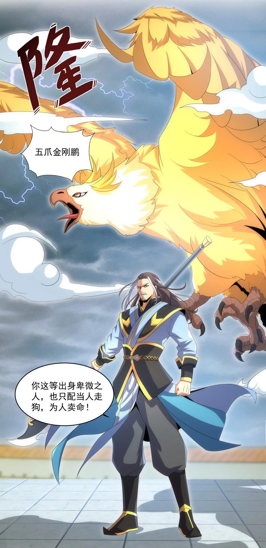 65 无生地狱剑！20