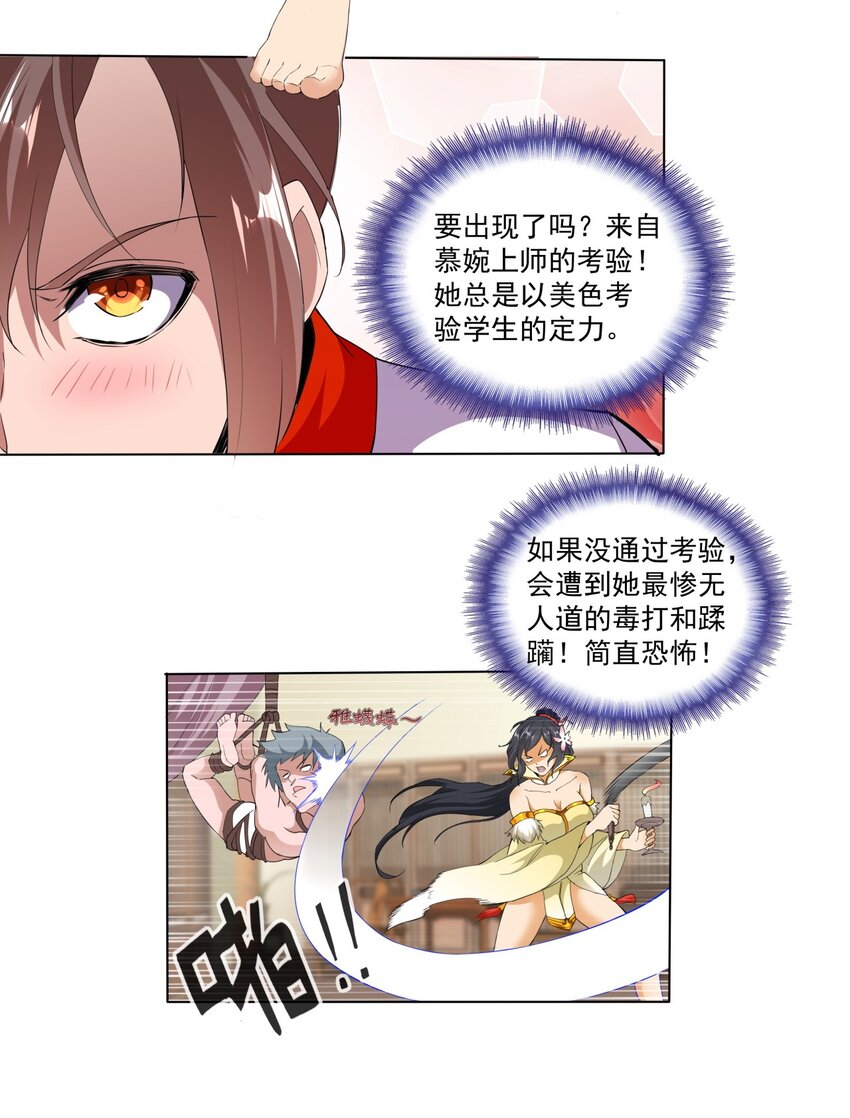 021 上师的考验8