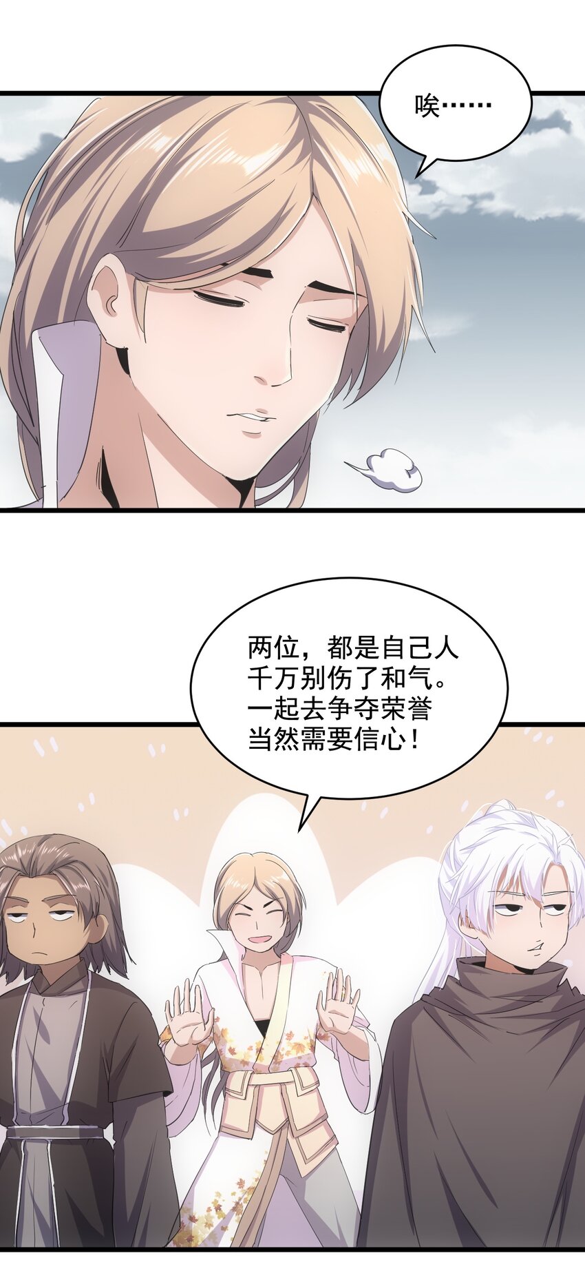 120 共生修炼45