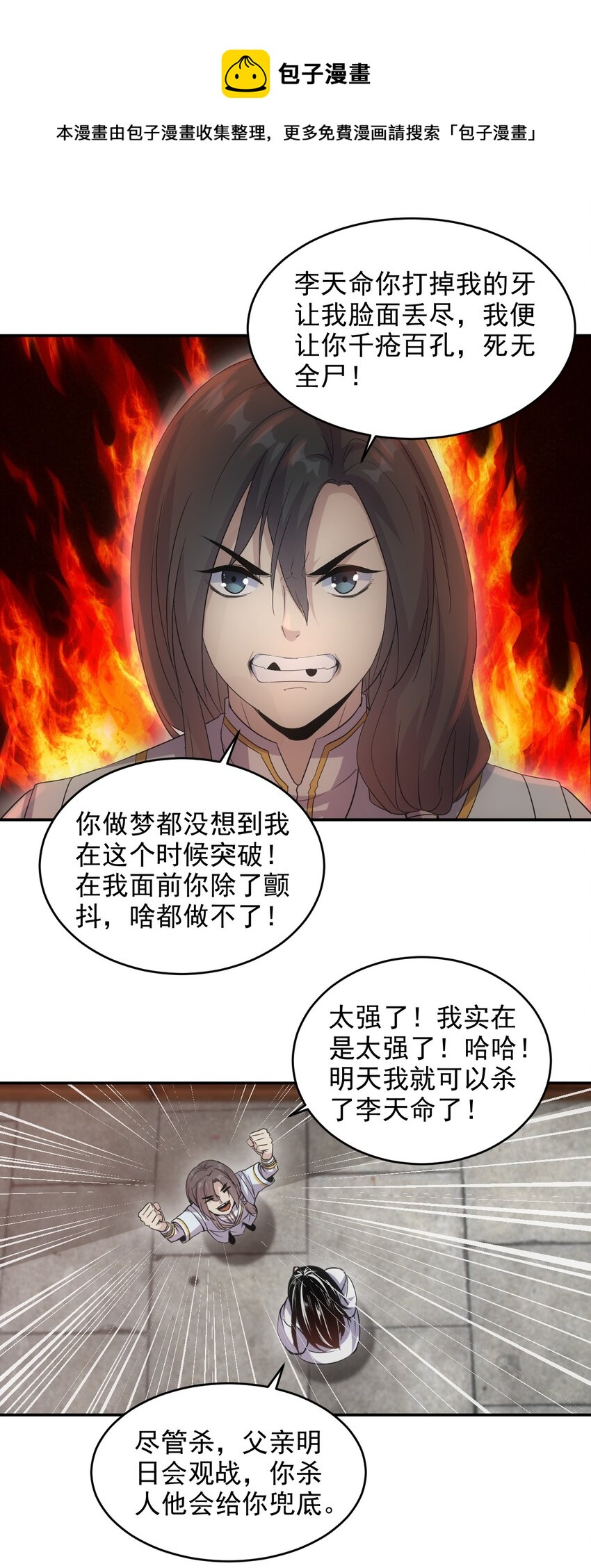 098 复仇32