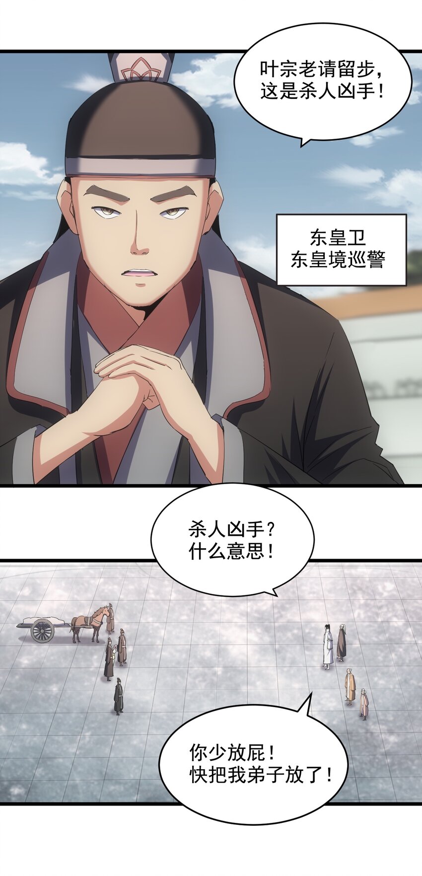 114 以命换命？6