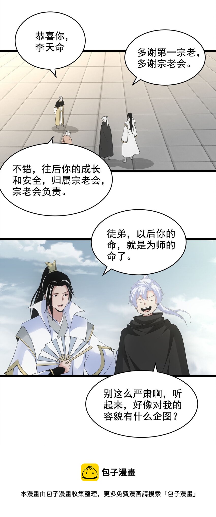 113 封爲太一弟子！44