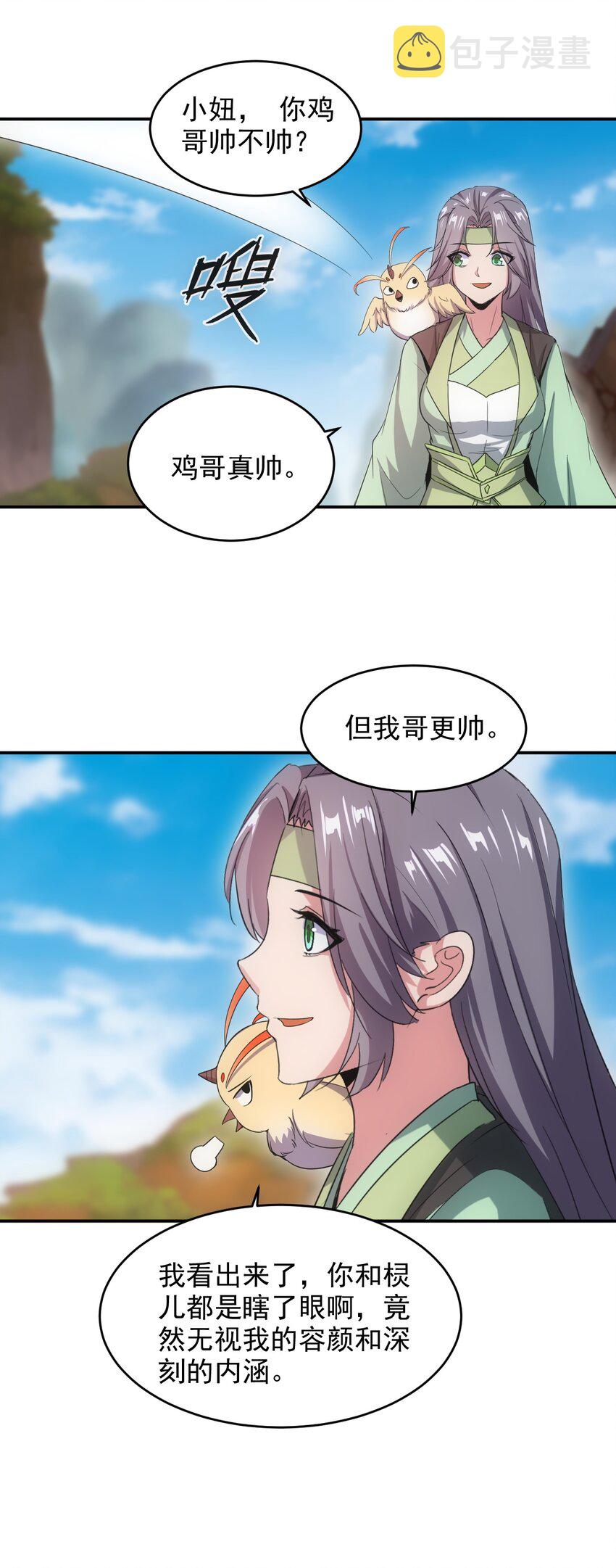 081 新的伴生兽？34