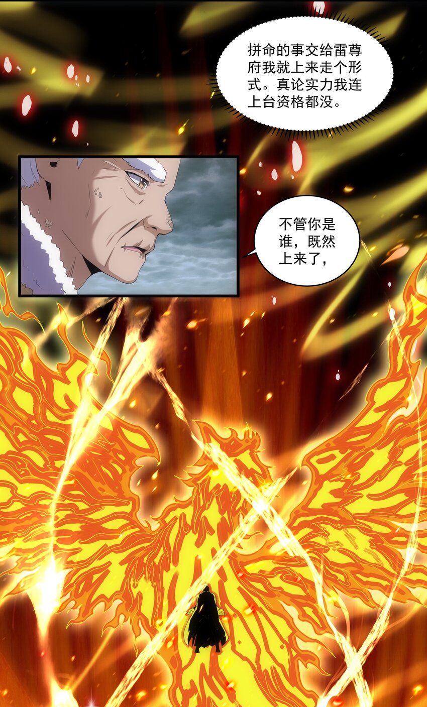 063 八阶帝兽35