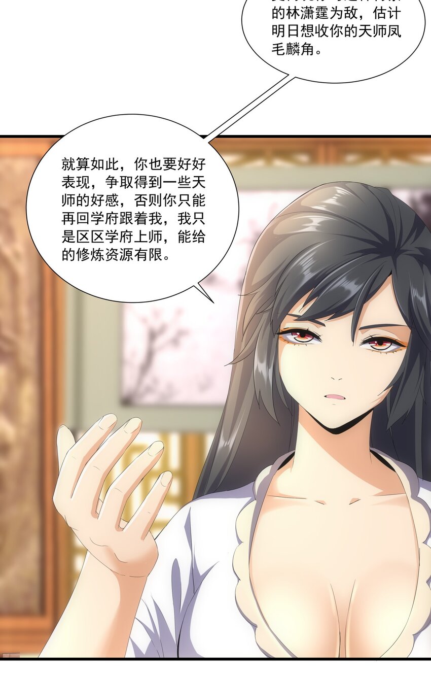 029 天府拜师！4