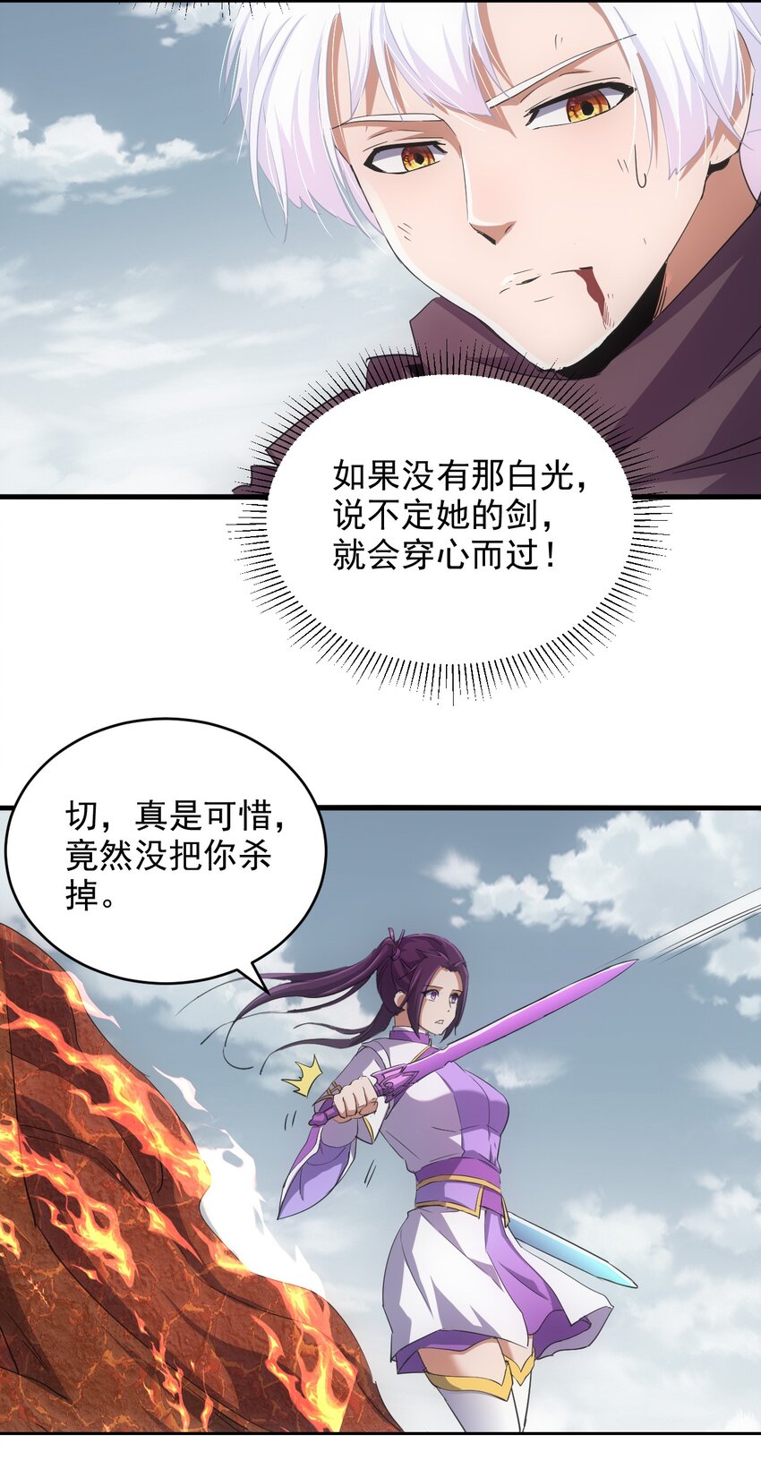 139 青天戮心，紫霄诛魂！！！46