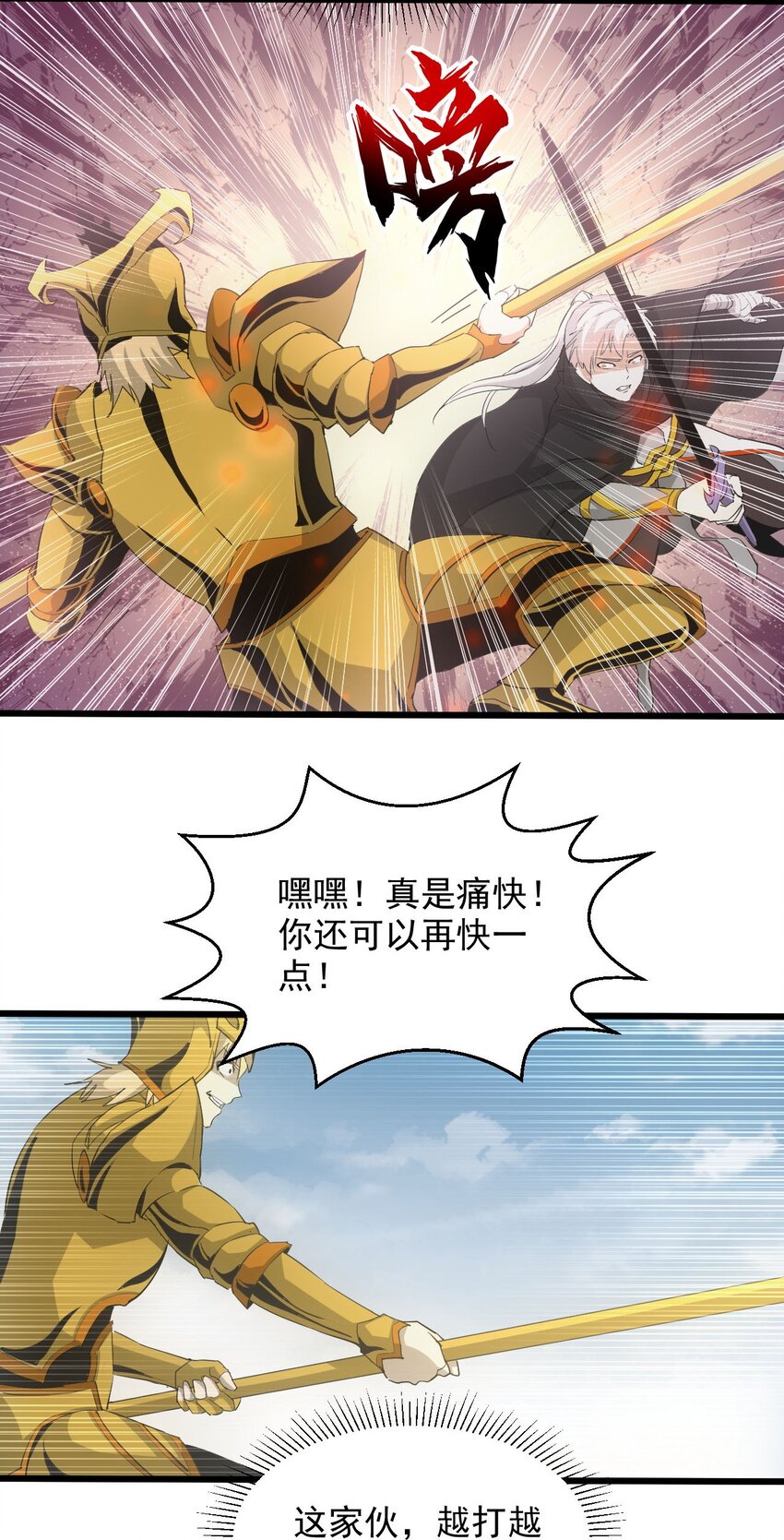 137 金刚不灭体19