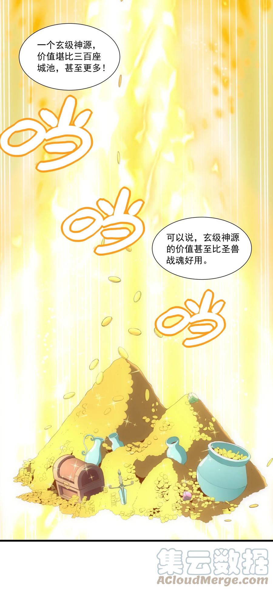 047 神源，我要定了！20