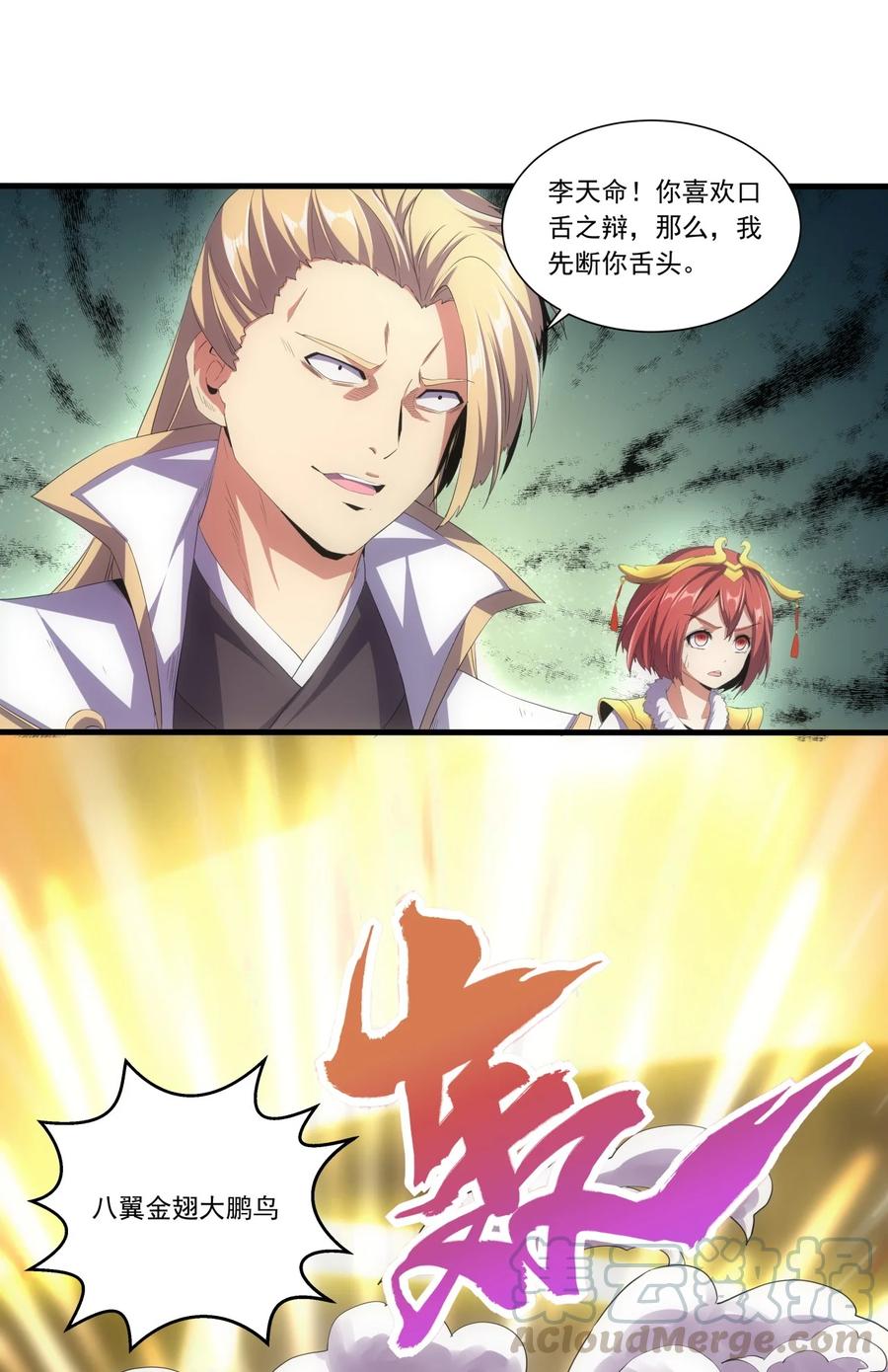 037 魔临天地！2