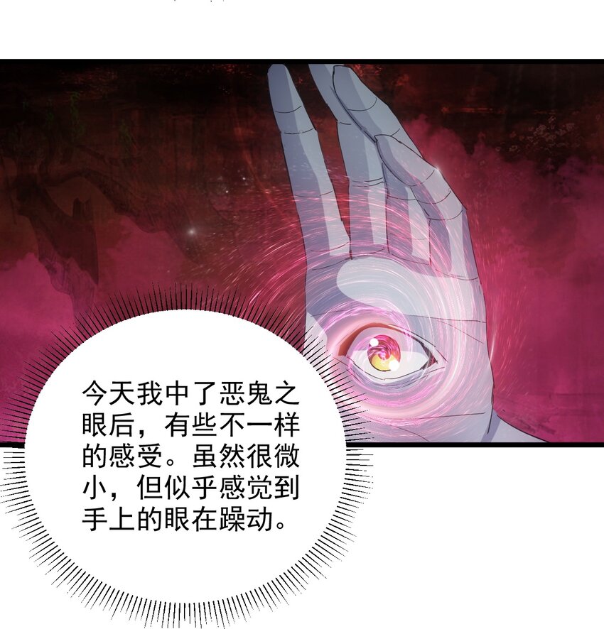 132 恶鬼之眼31
