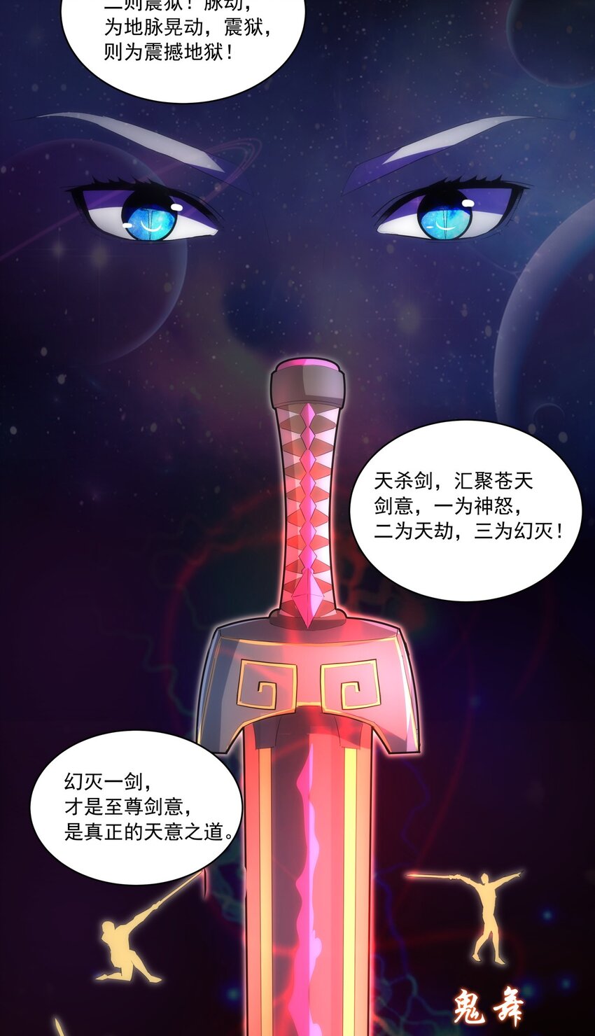 058 天地人三杀剑！32