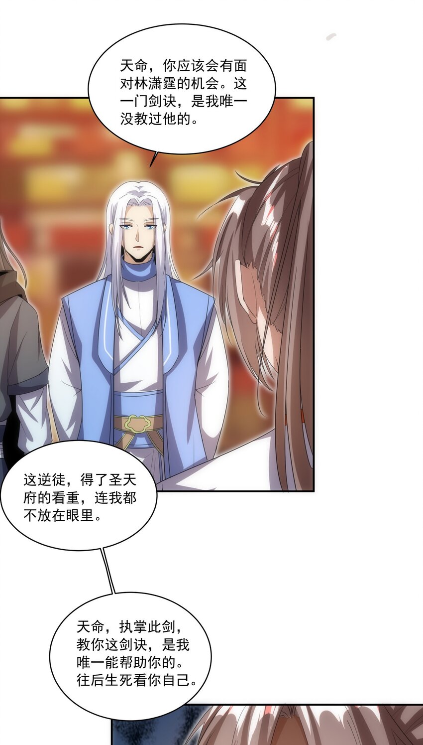 058 天地人三杀剑！28