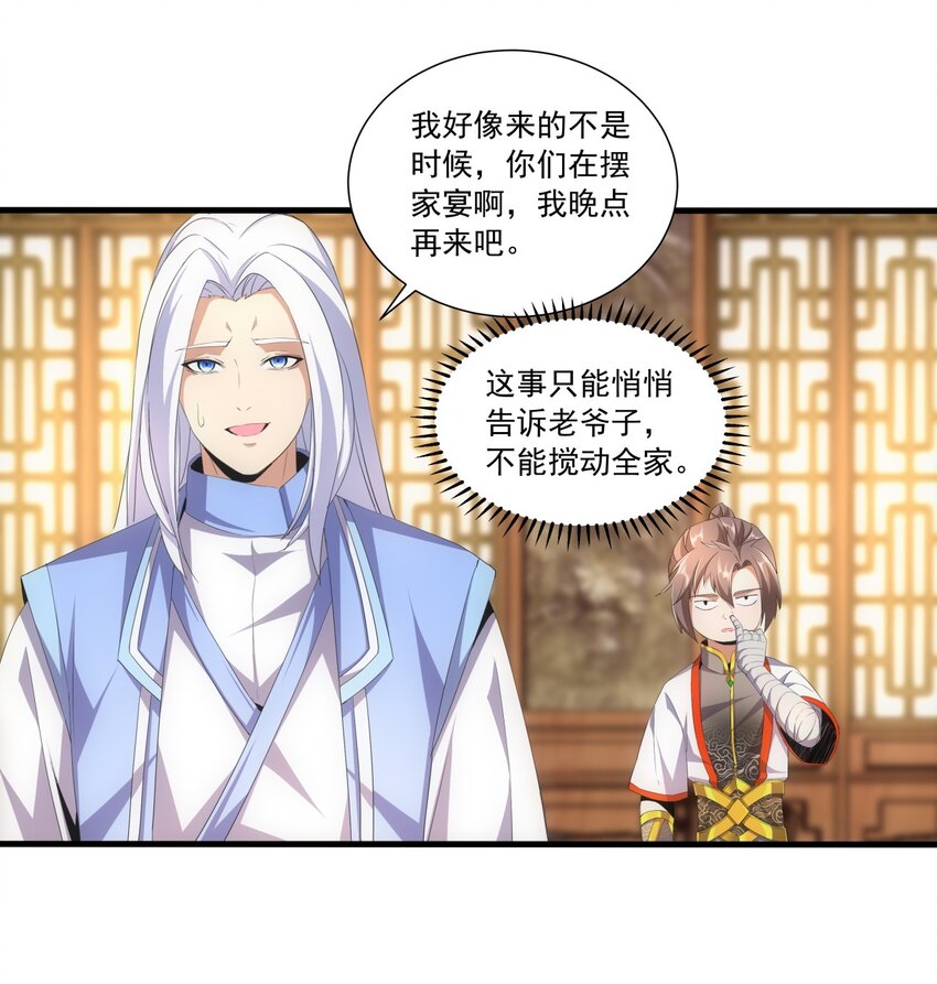 030 火上浇油？29