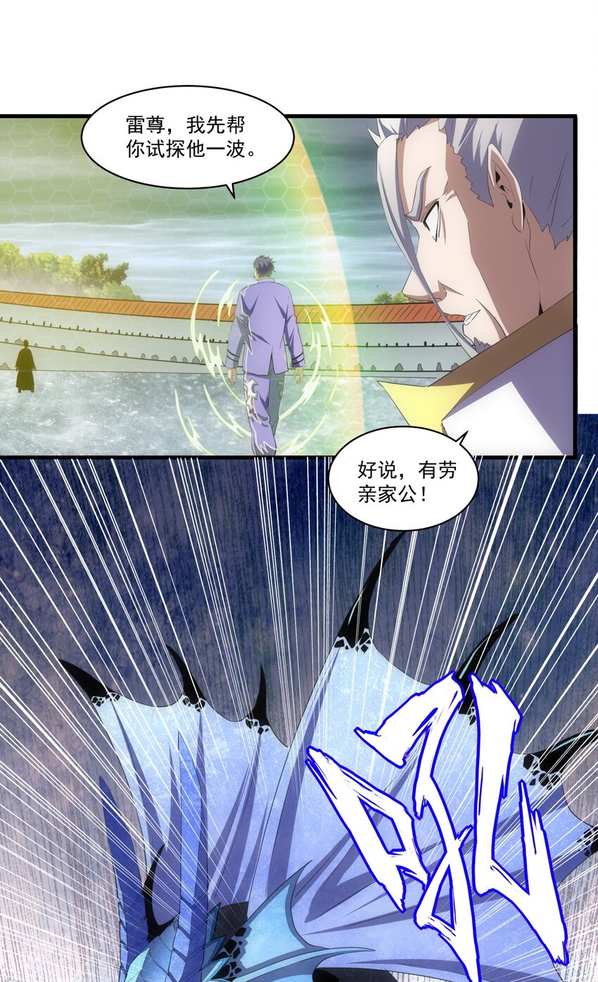 063 八阶帝兽33