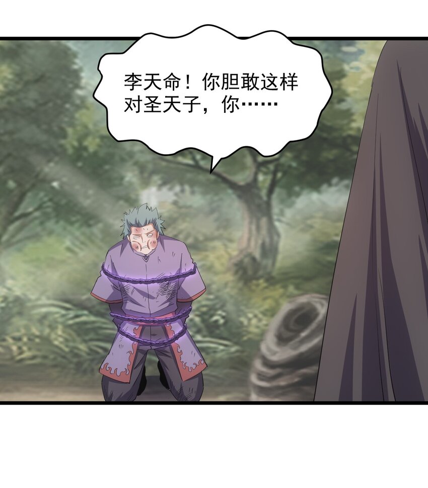 133 竟敢耍我？！29