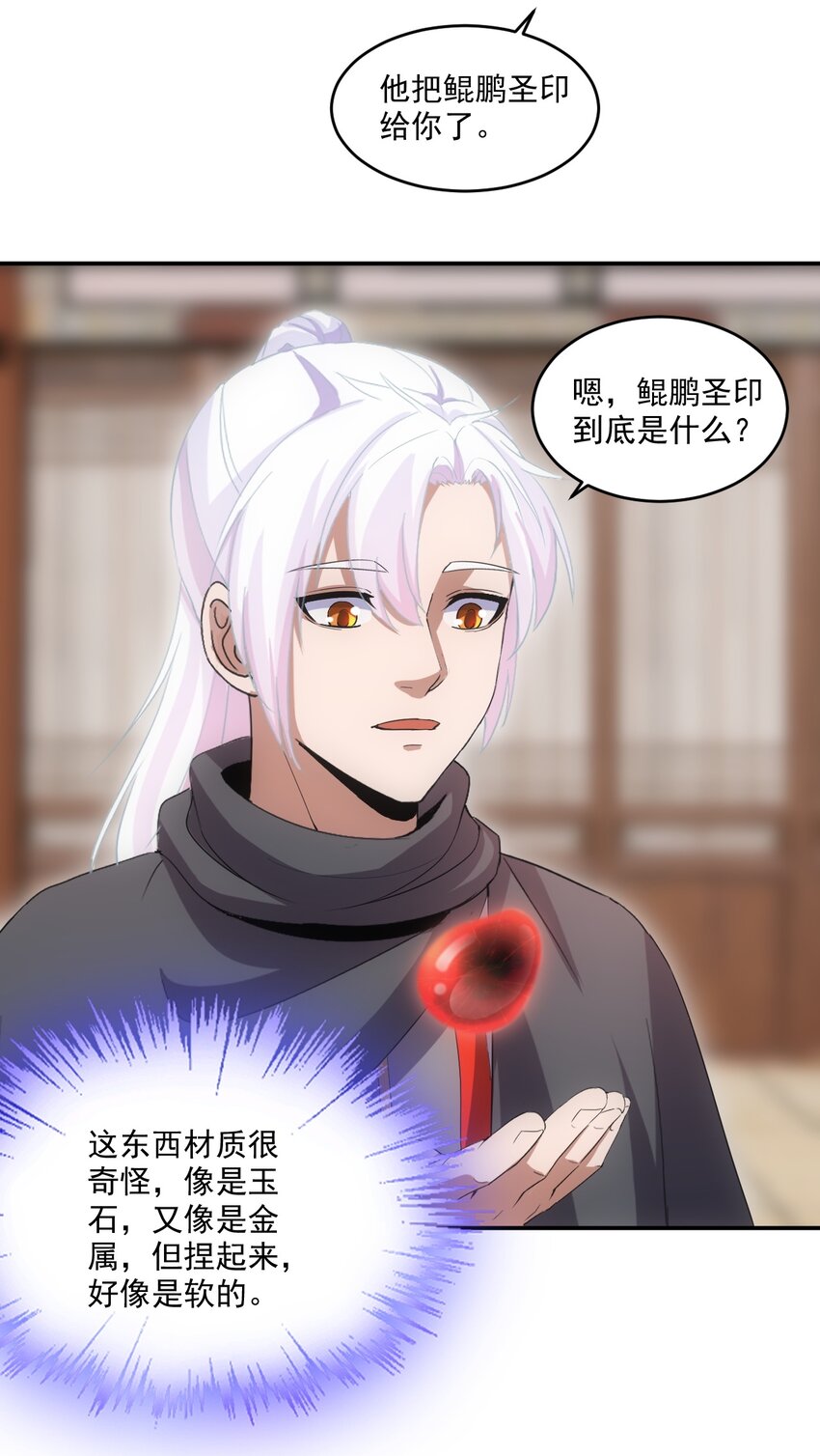 077 鲲鹏圣印22