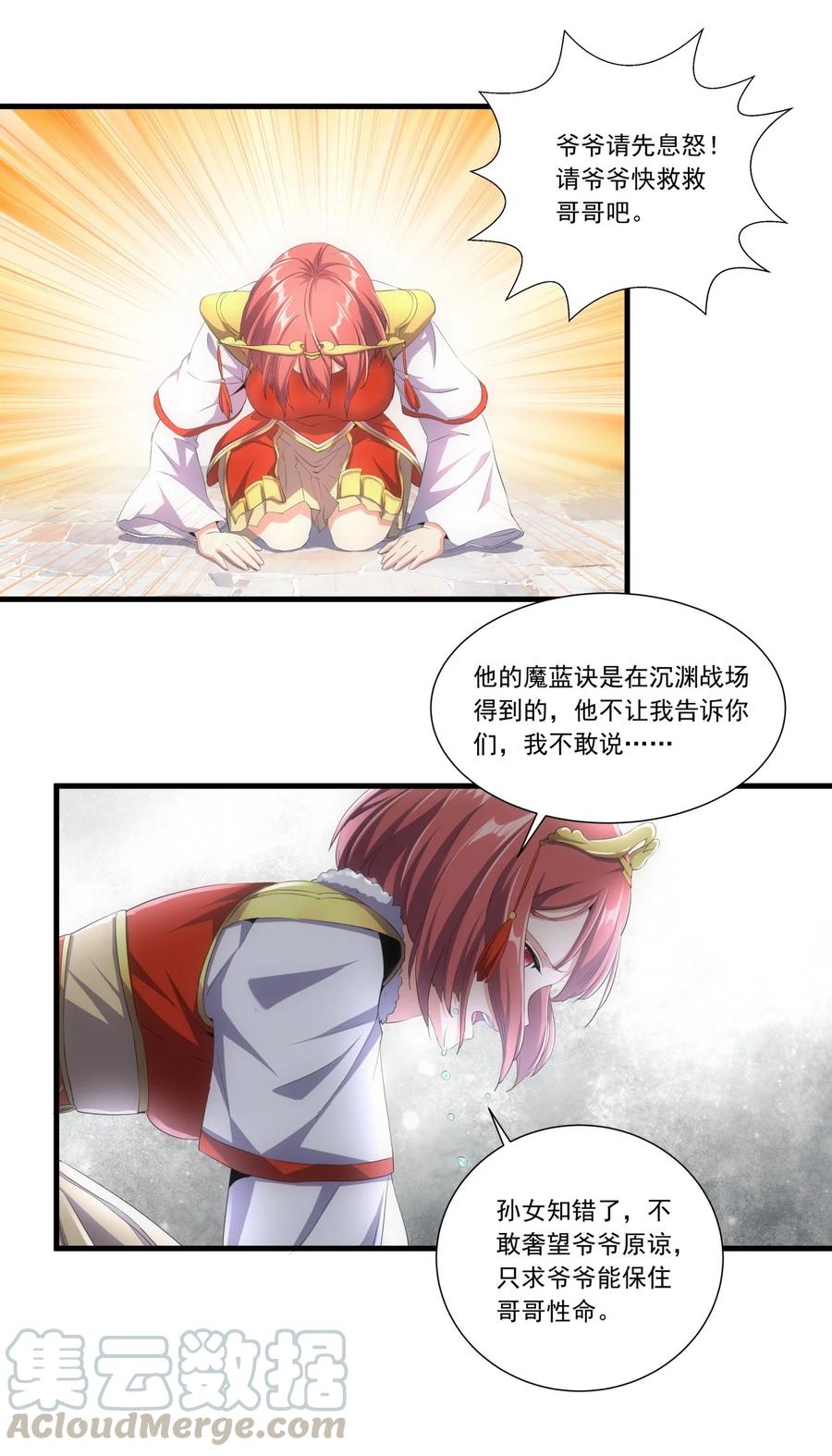 038 沉渊斗兽14