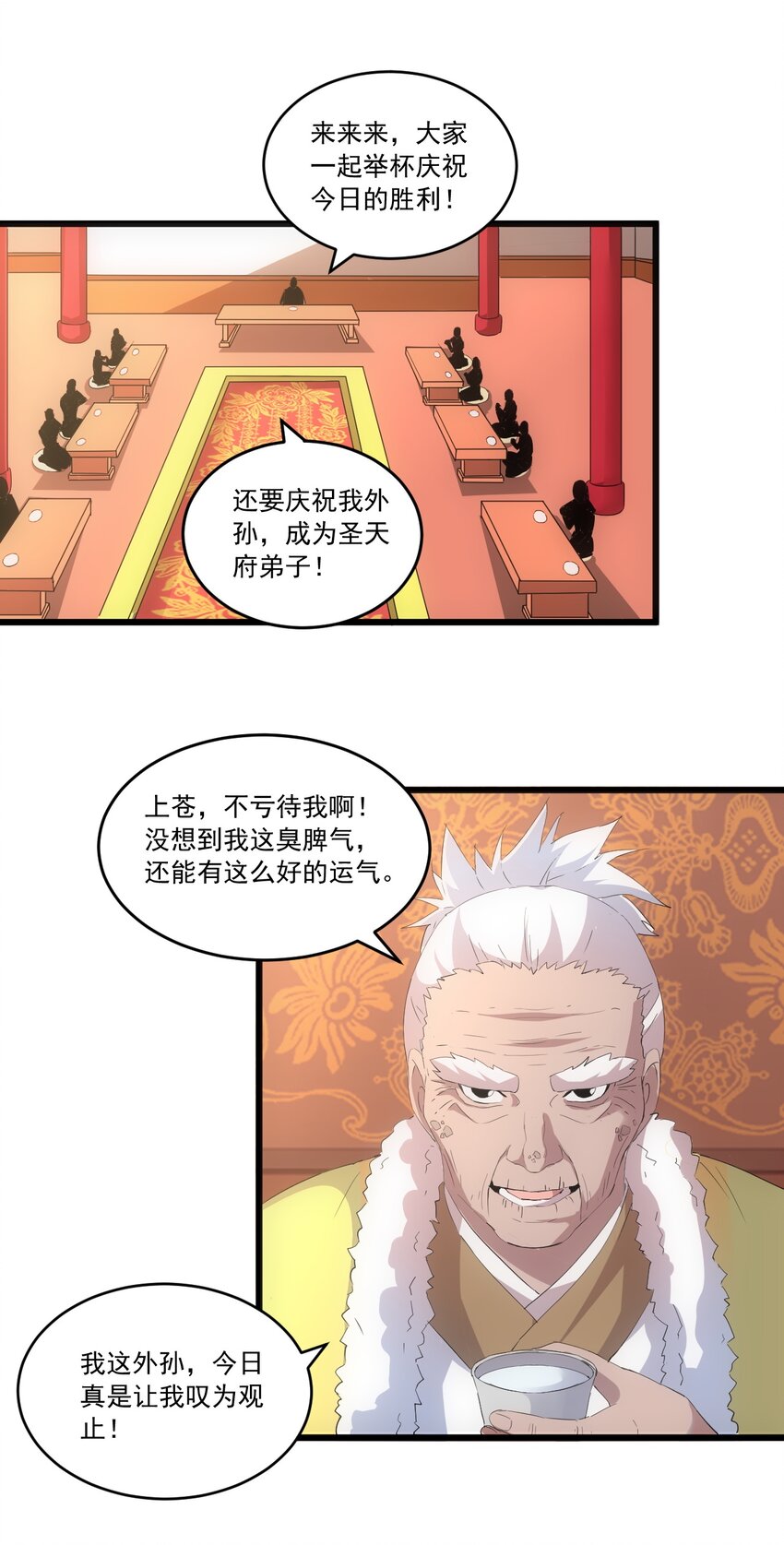 071 庆功！16