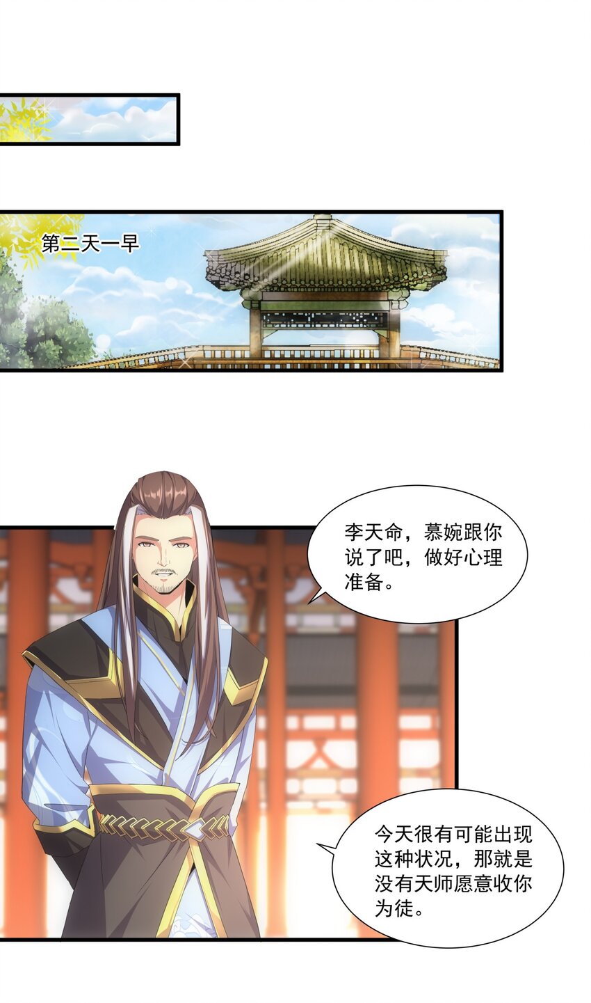 029 天府拜师！6
