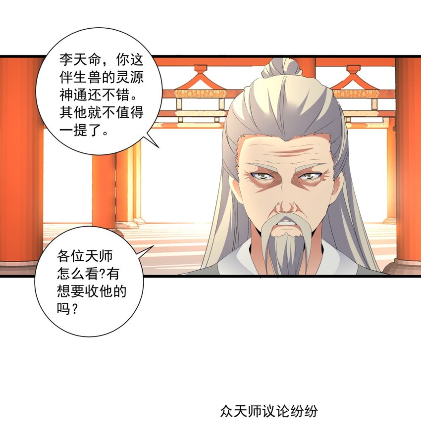 029 天府拜师！32
