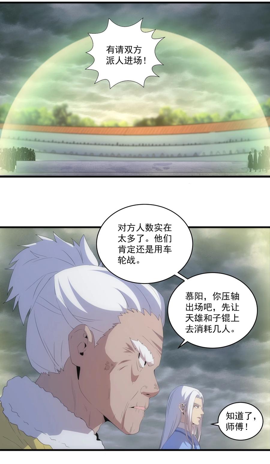 65 无生地狱剑！11