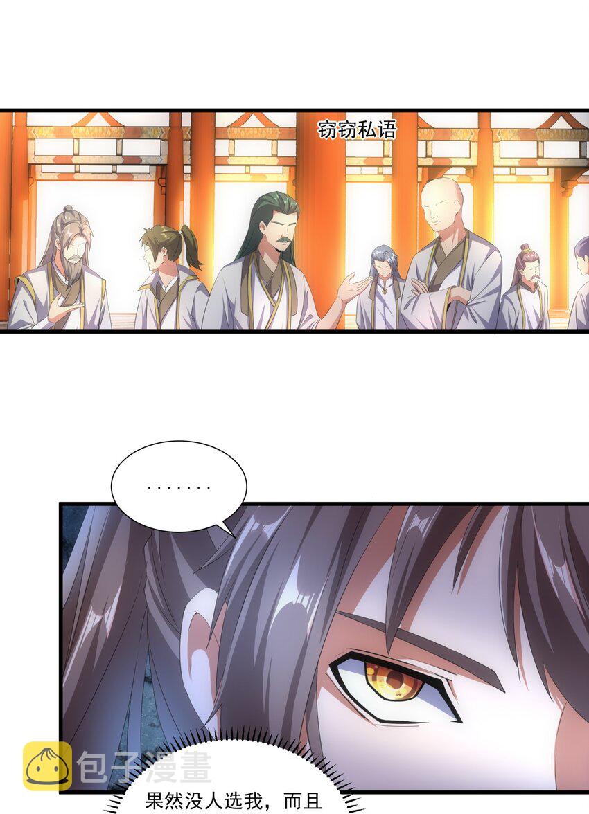 029 天府拜师！10