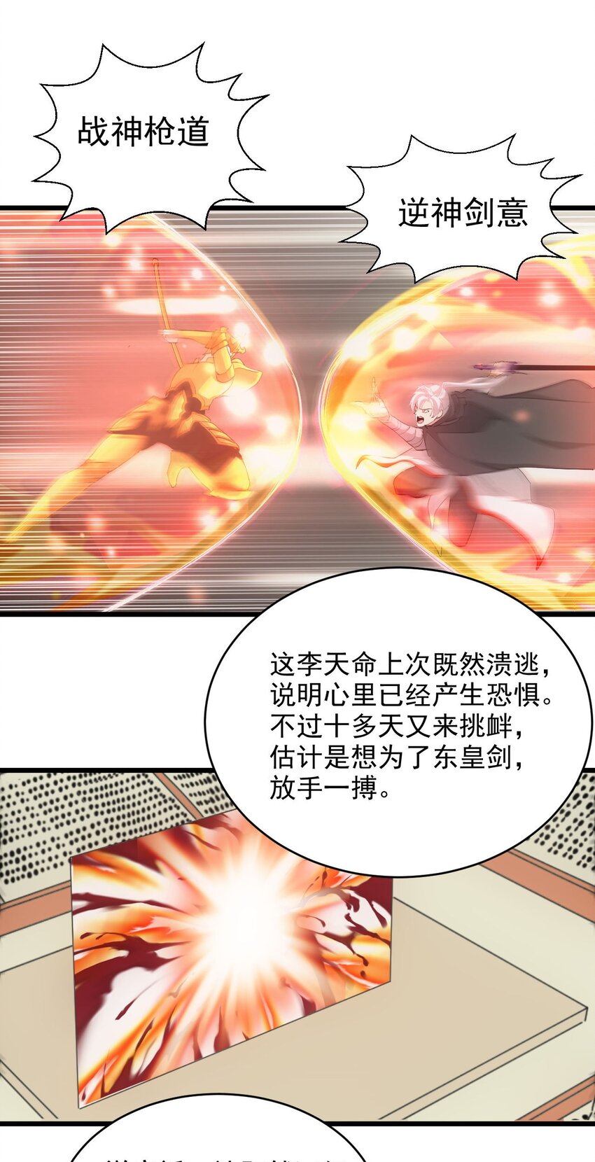 138 最惨圣天子7