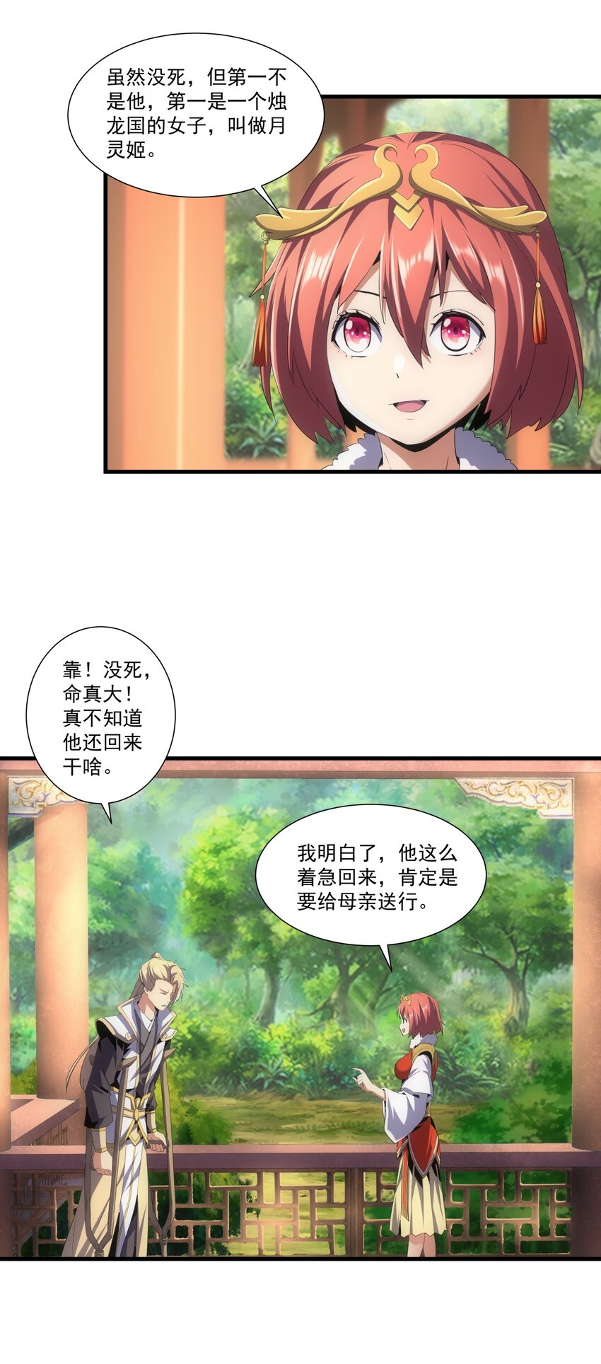 054 喵哥，快醒醒！16