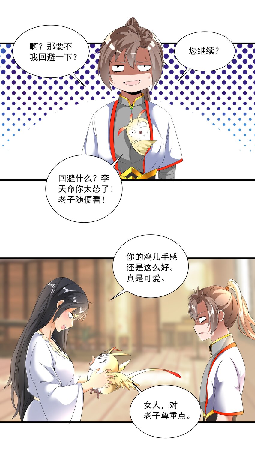 028 师母沐浴，能否打扰？31