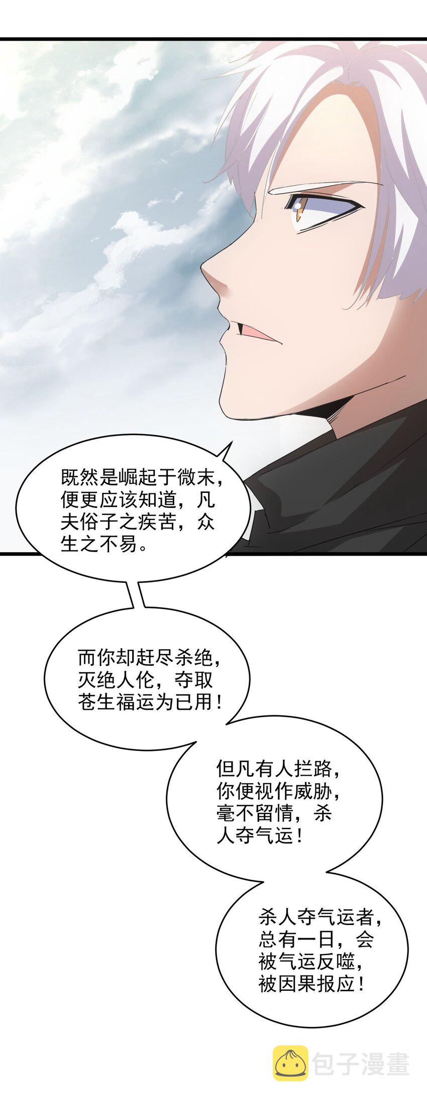 139 青天戮心，紫霄诛魂！！！12