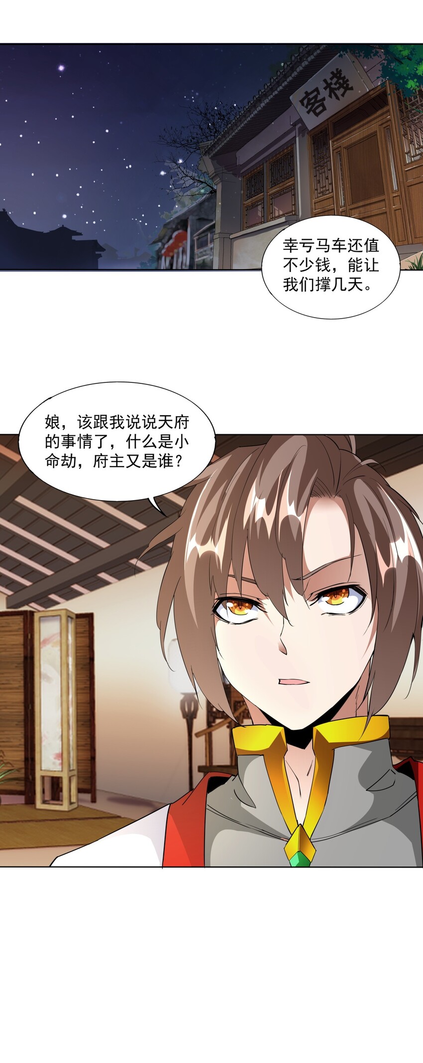 016 星府之客39