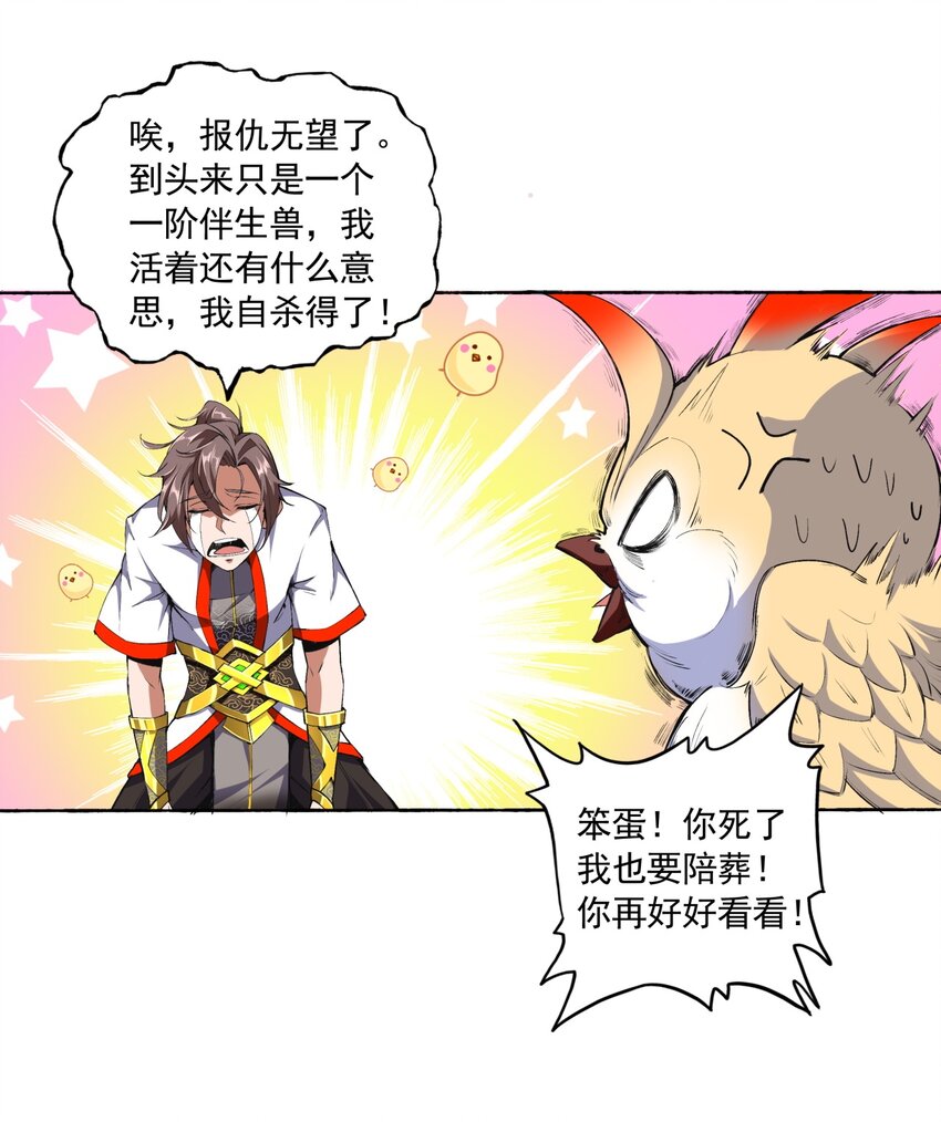 002 永恒炼狱凤凰11