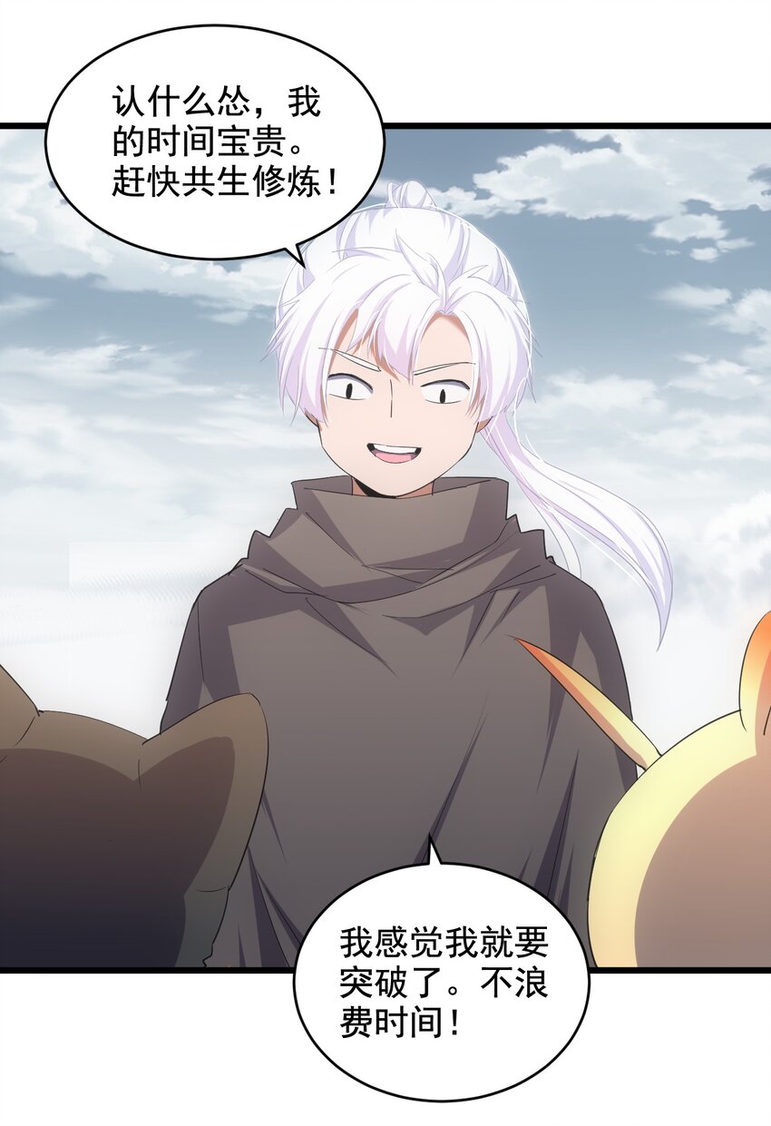 120 共生修炼24