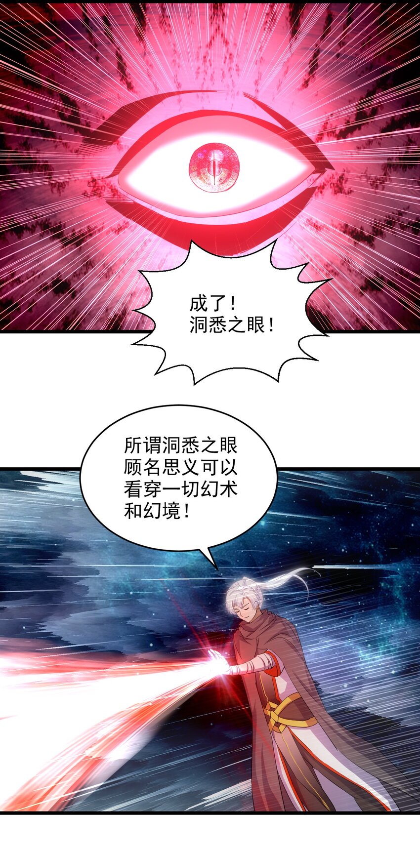 132 恶鬼之眼43