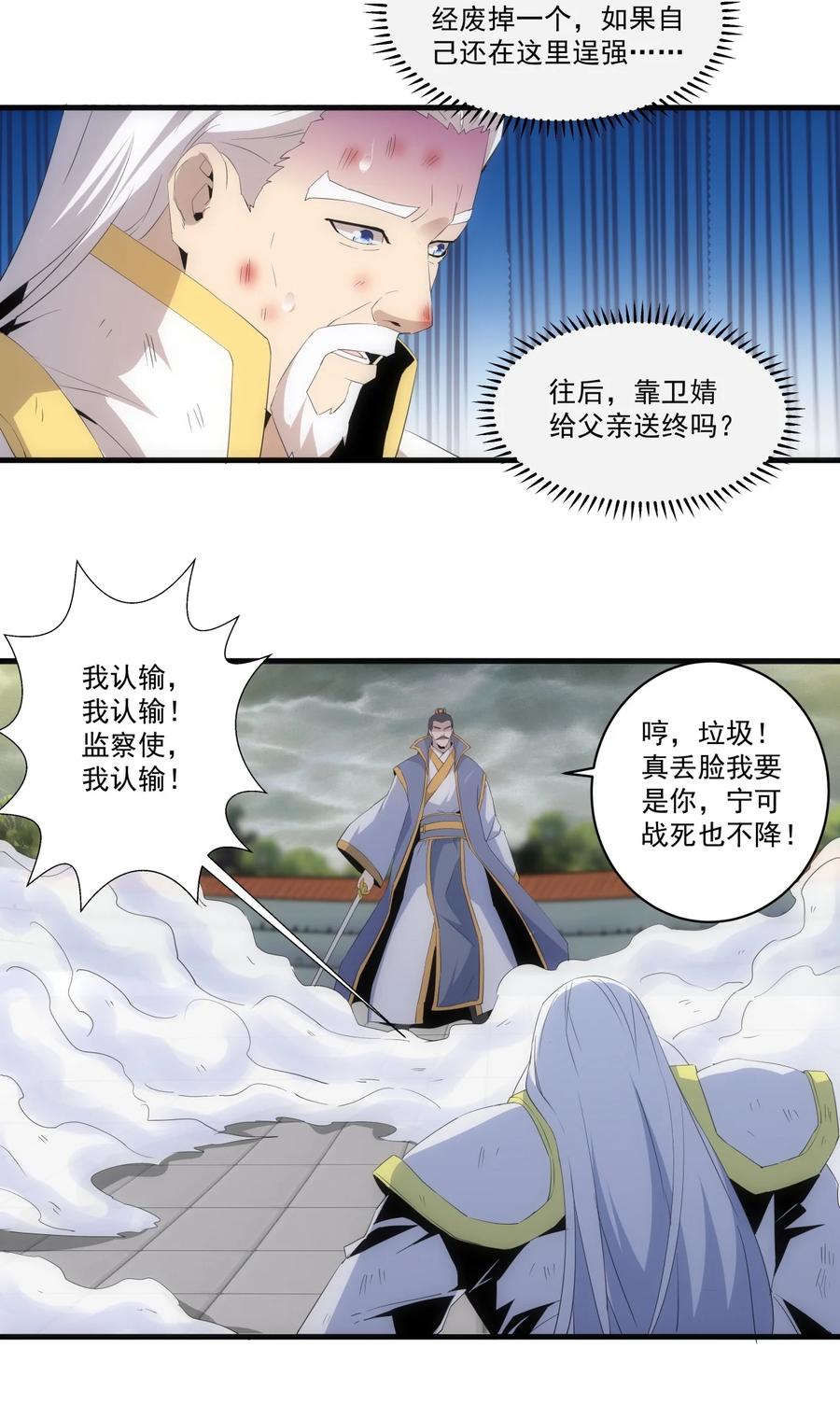 65 无生地狱剑！43