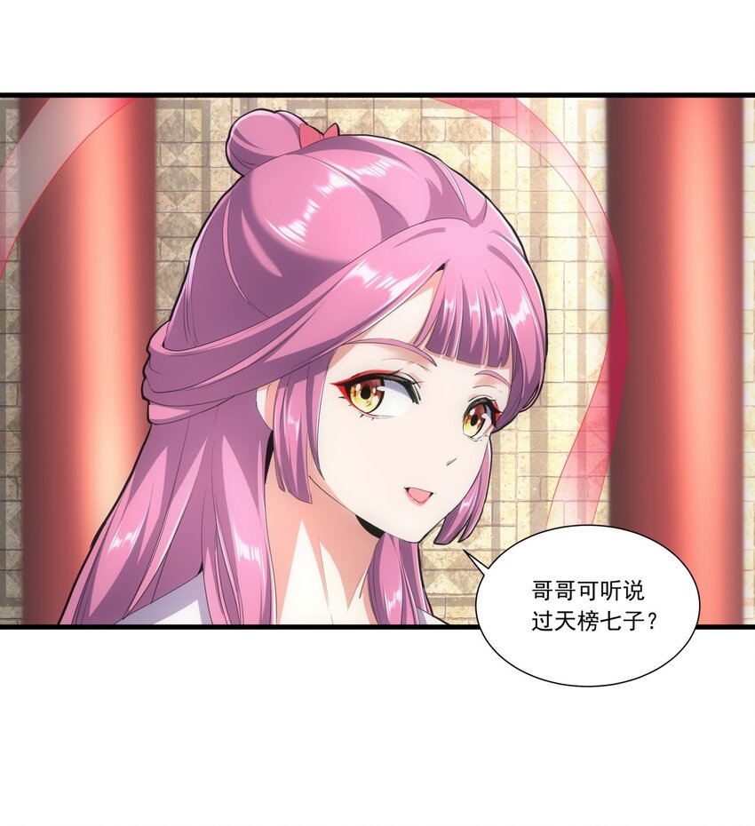 035 天榜七子9