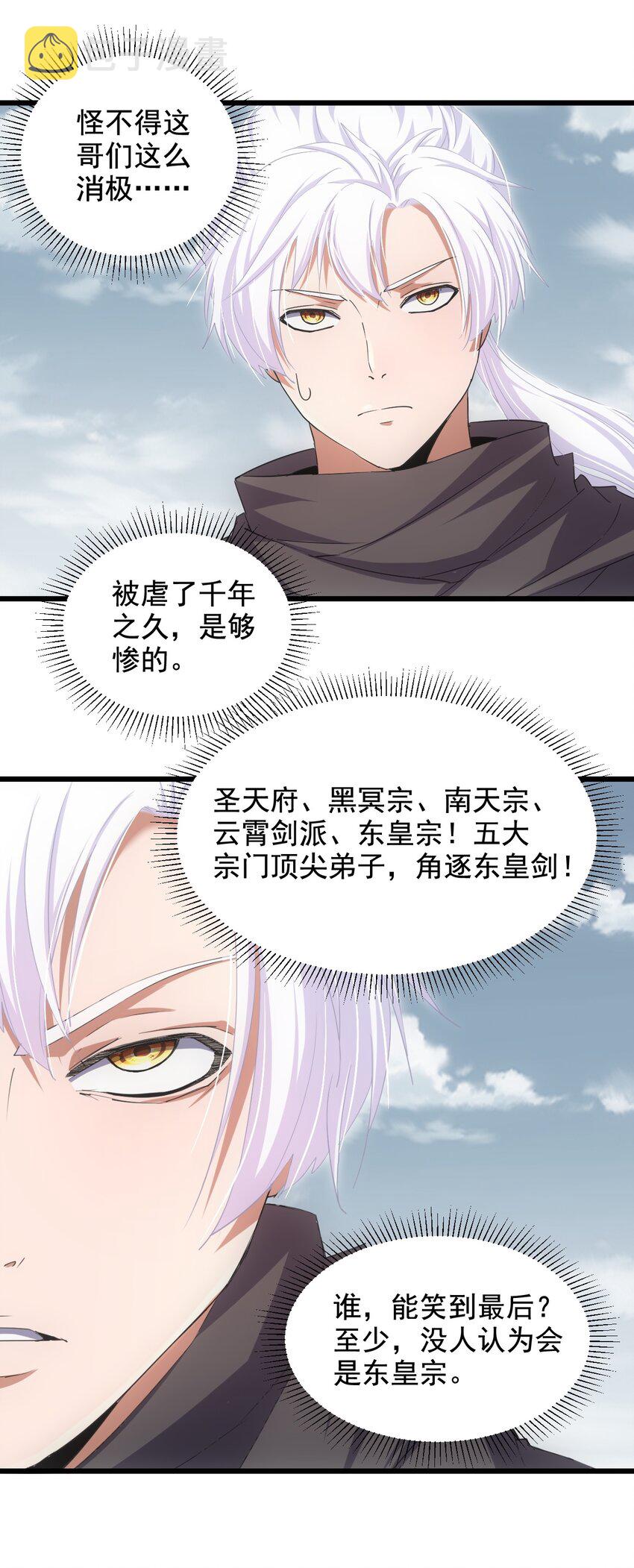 121 东皇剑31