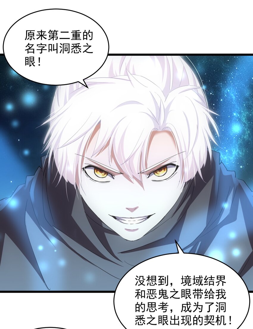 132 恶鬼之眼41