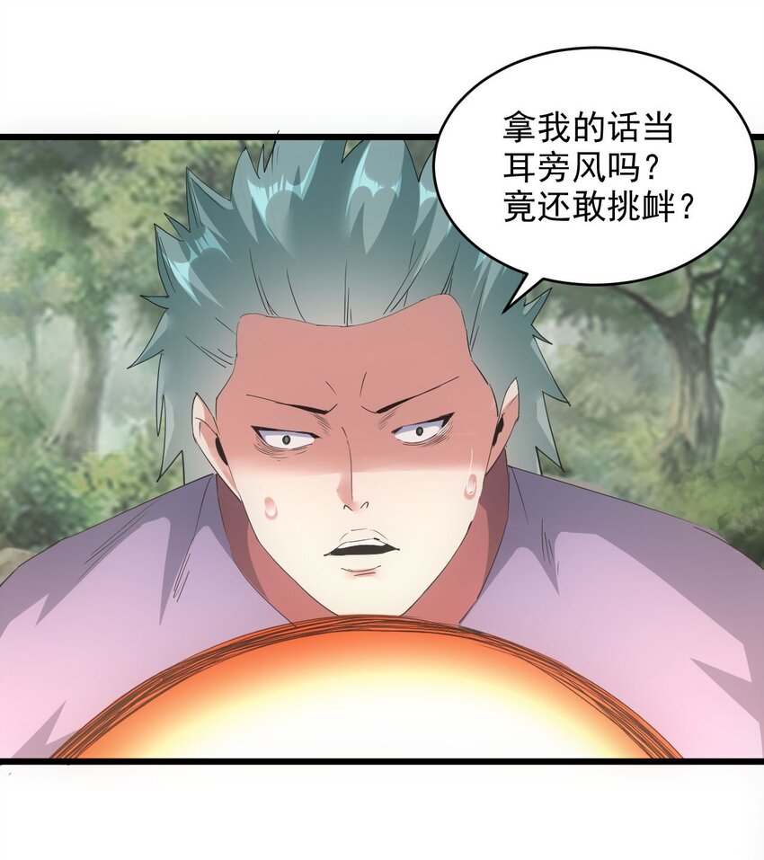 133 竟敢耍我？！19