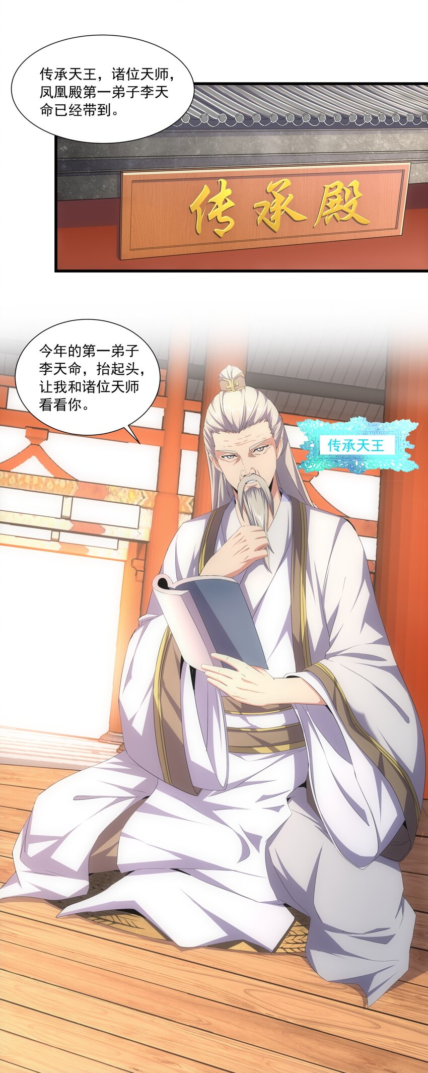 029 天府拜师！8