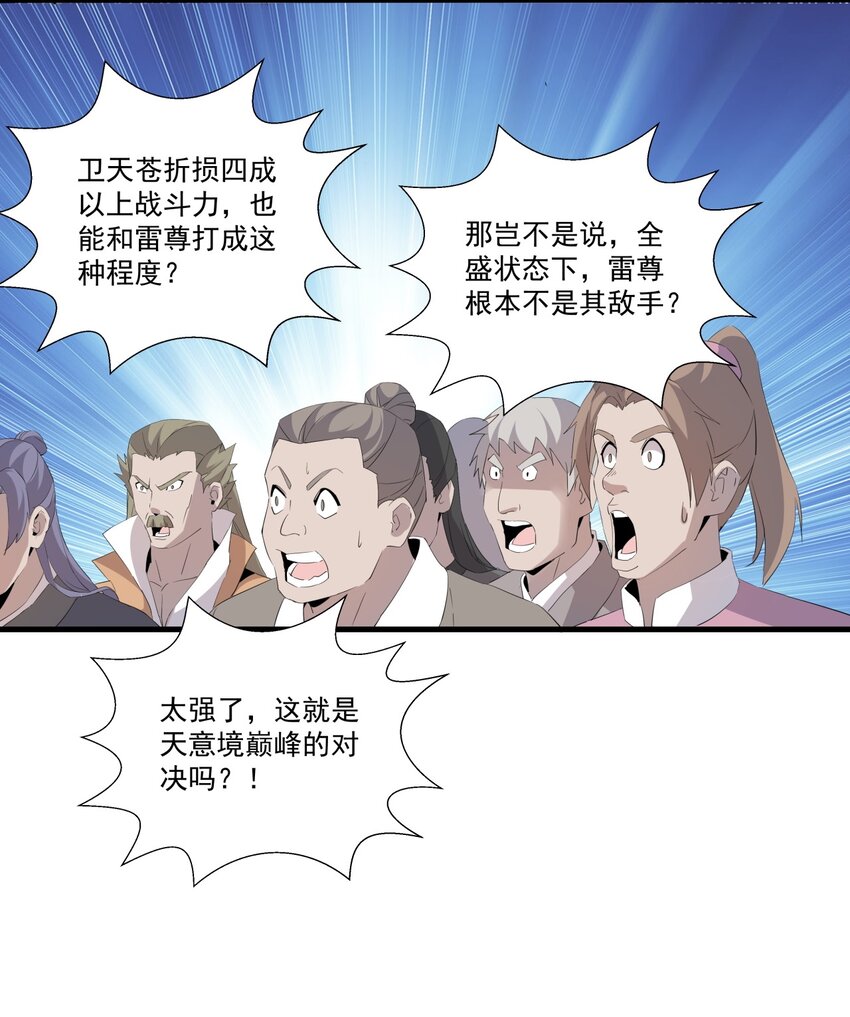064 引动……天雷！15