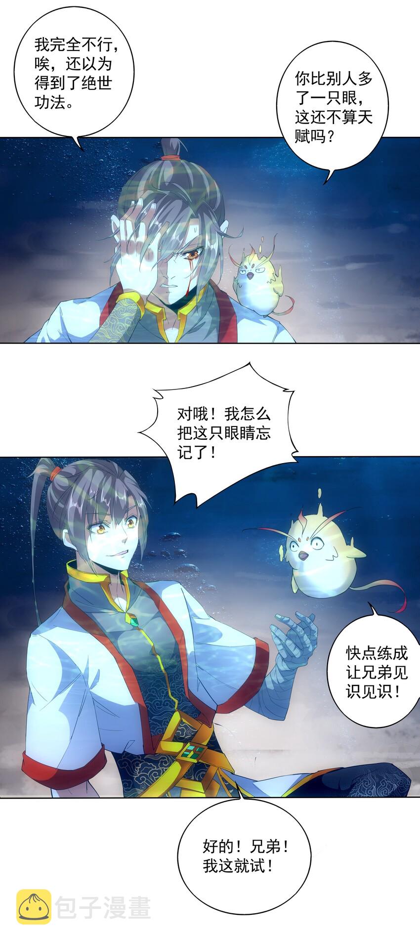 013 迷灵之瞳29