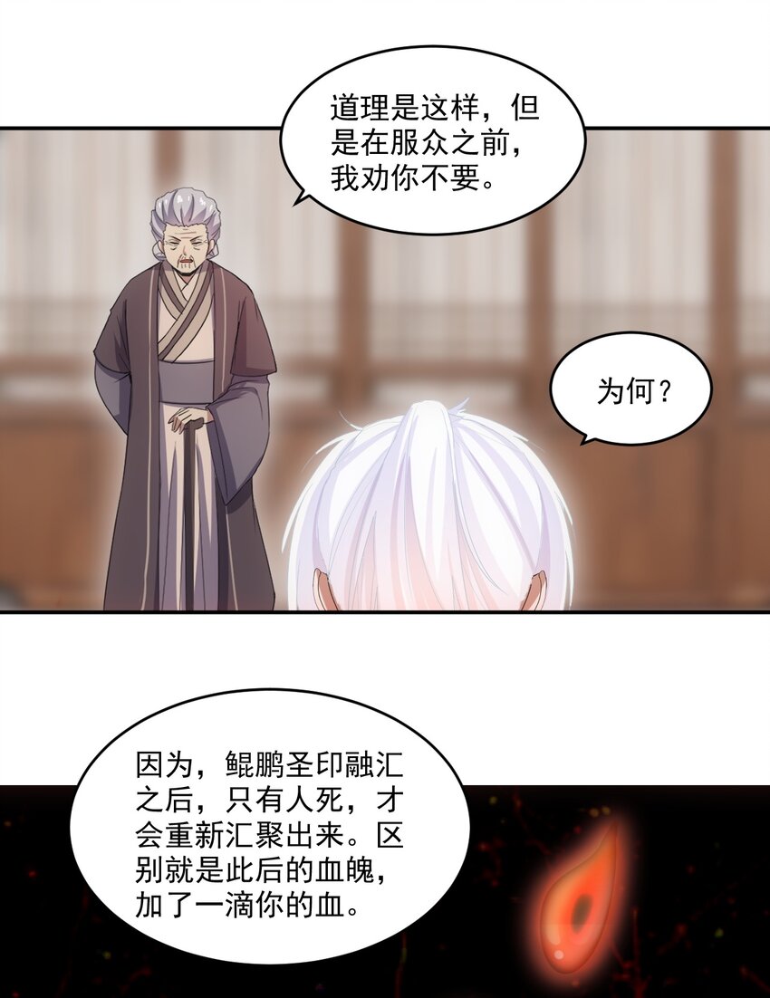 077 鲲鹏圣印31
