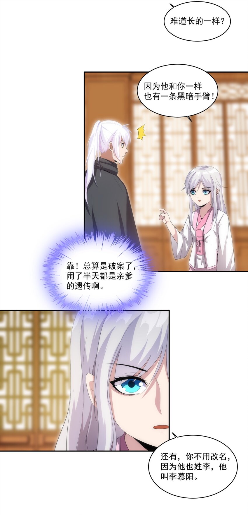 068 神秘老爹李慕阳21