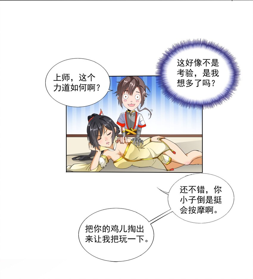 021 上师的考验10